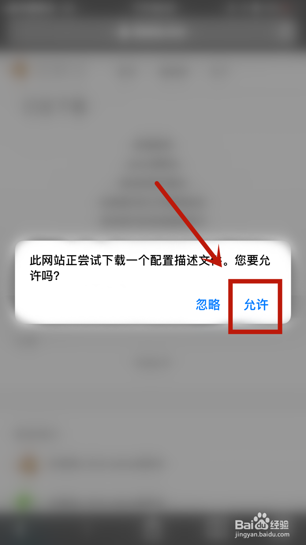 iphone手机如何屏蔽系统更新