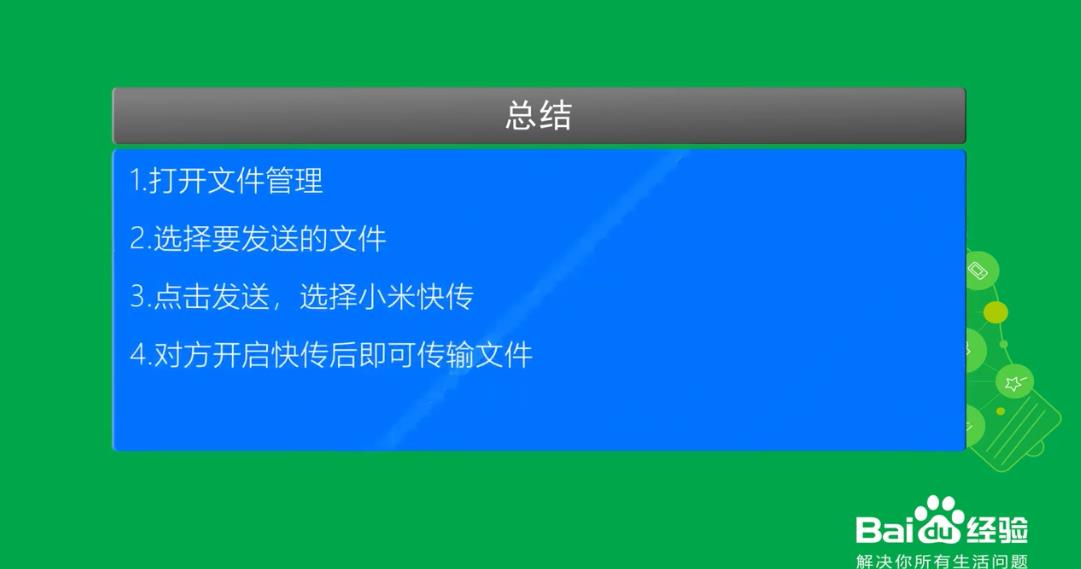 小米快传怎么用