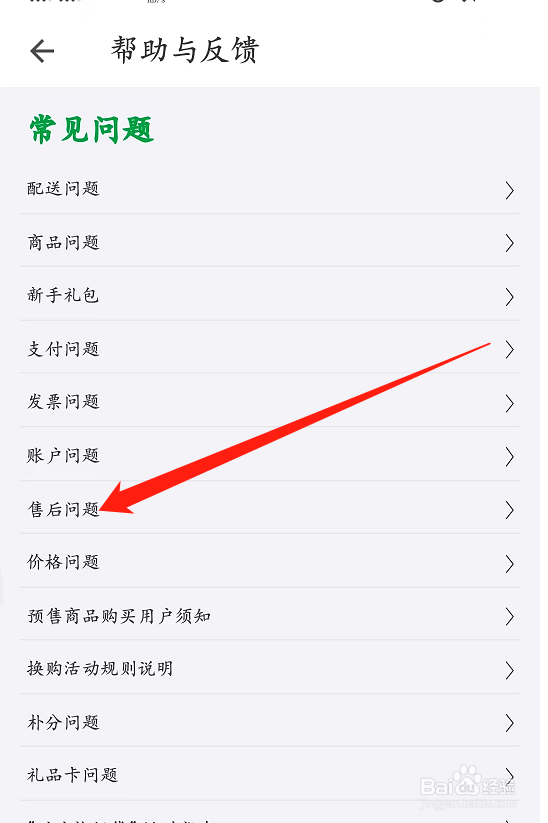 朴朴遇到售后问题怎么解决