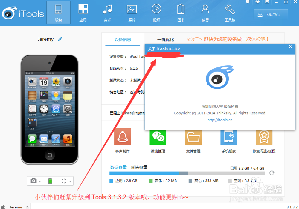 怎么用iTools制作及导入手机铃声