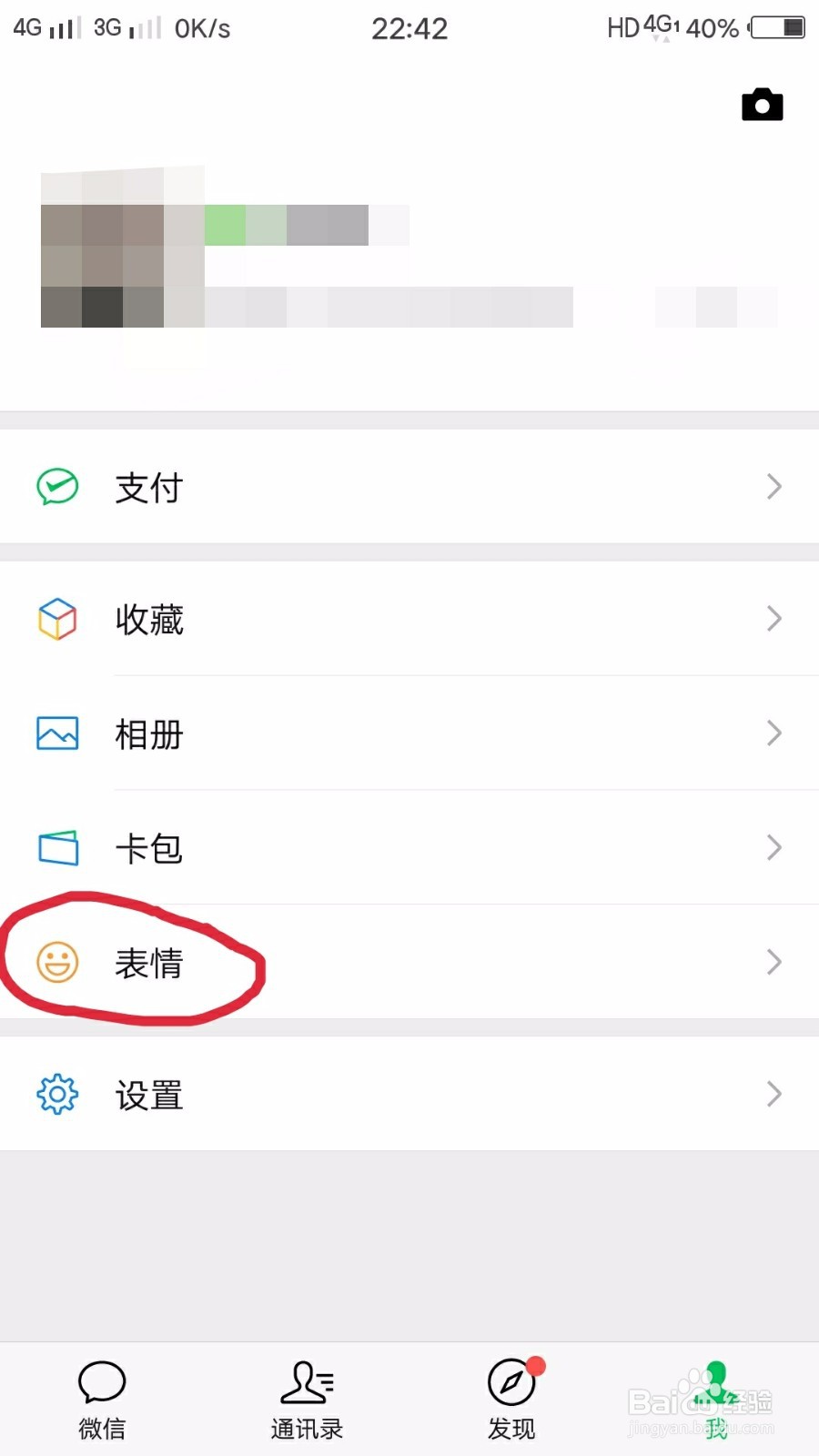 微信如何添加表情