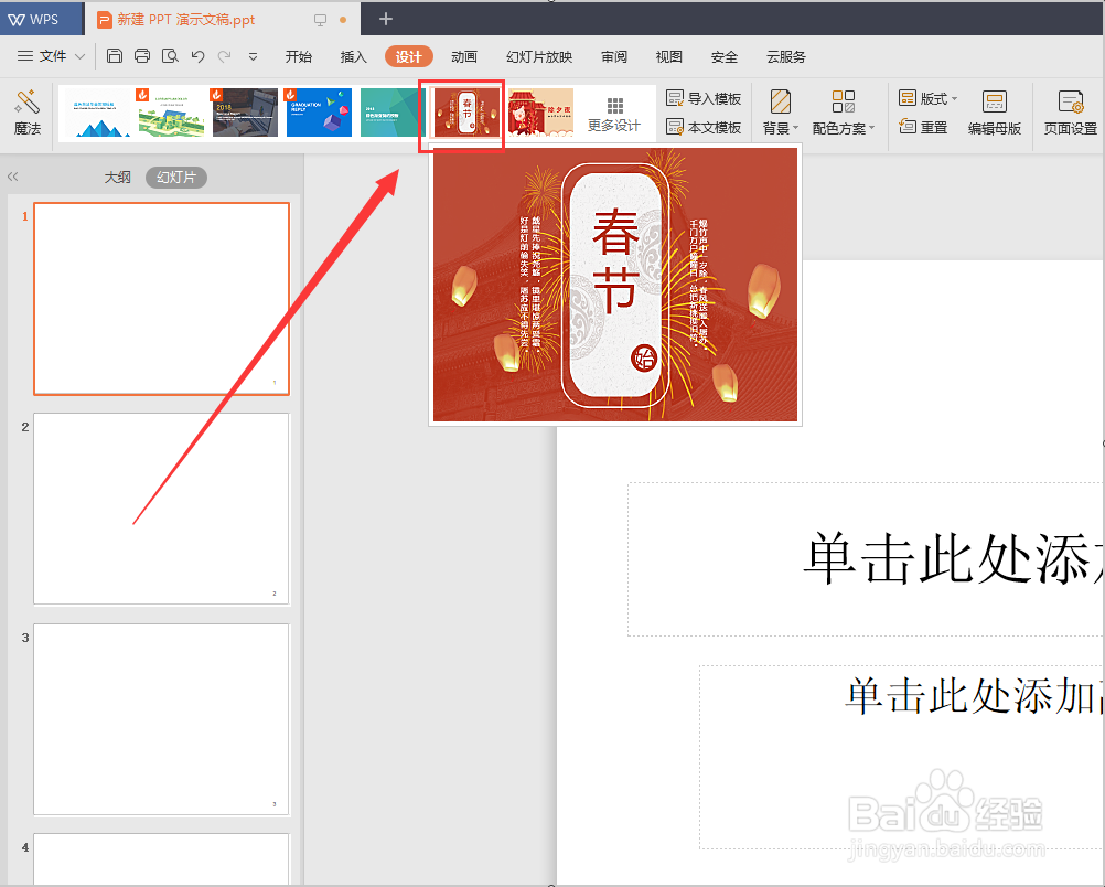 怎么把PPT的主题适用到整个文件？