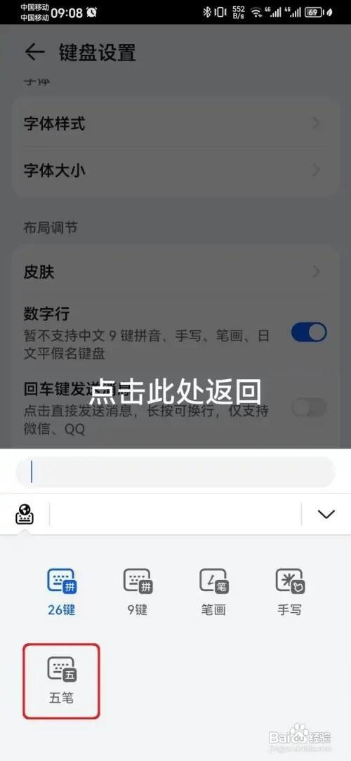 华为手机如何打开五笔键盘布局