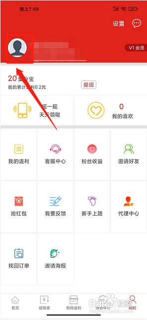 淘返利app如何修改昵称