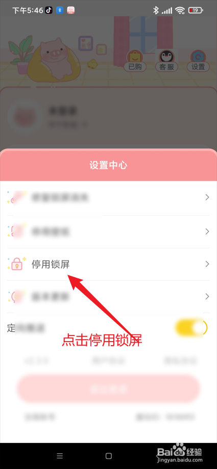 趣玩桌面壁纸app在哪停用锁屏