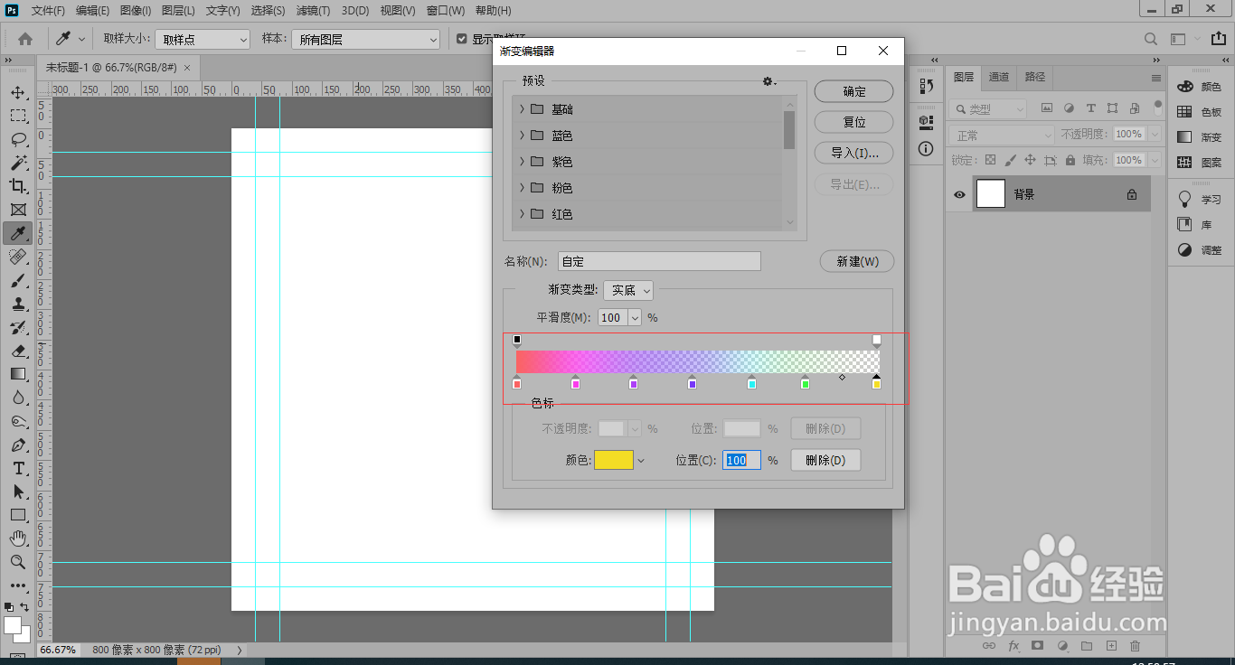 ps怎么调渐变色背景