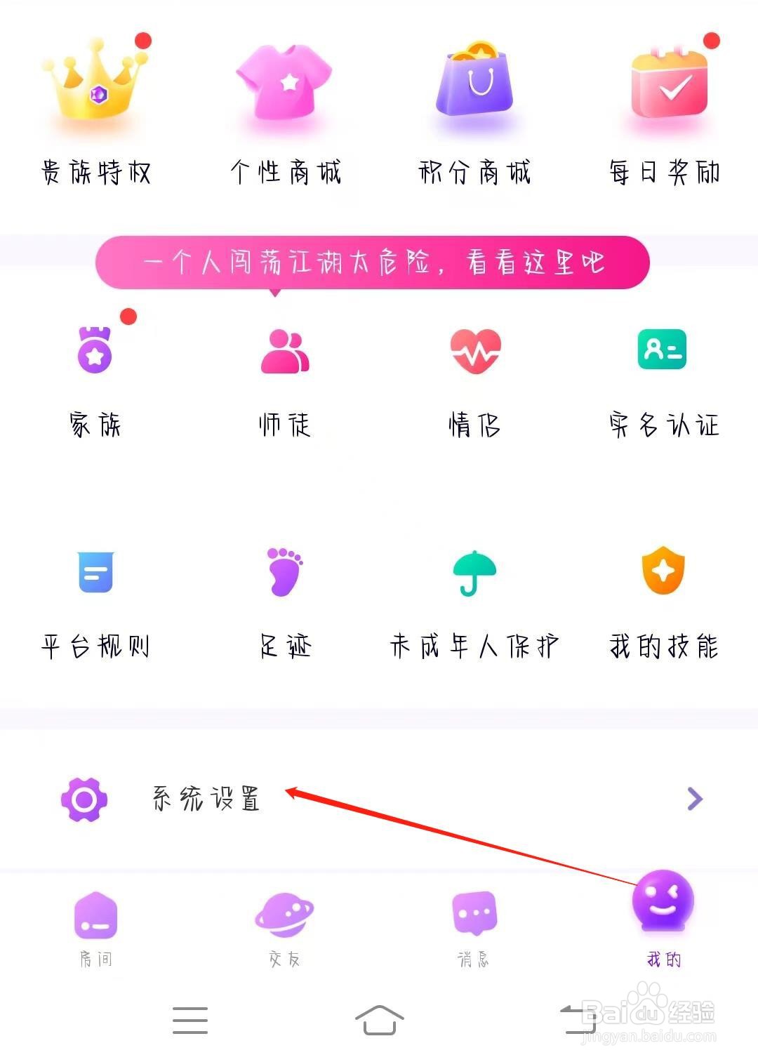 声吧APP如何设置私聊门槛