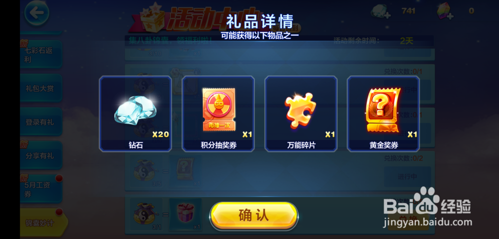 天天酷跑八卦锦囊怎么获得，怎么使用