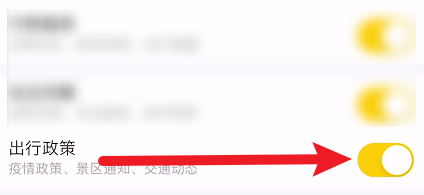 飞猪旅行怎么设置接收出行政策通知
