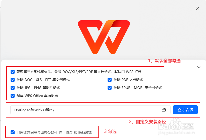 软件安装之如何在windows上安装wps