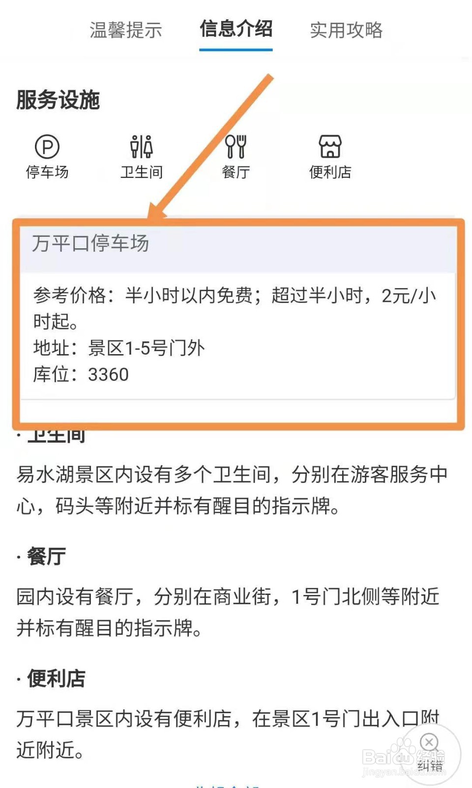 万平口停车场怎么收费