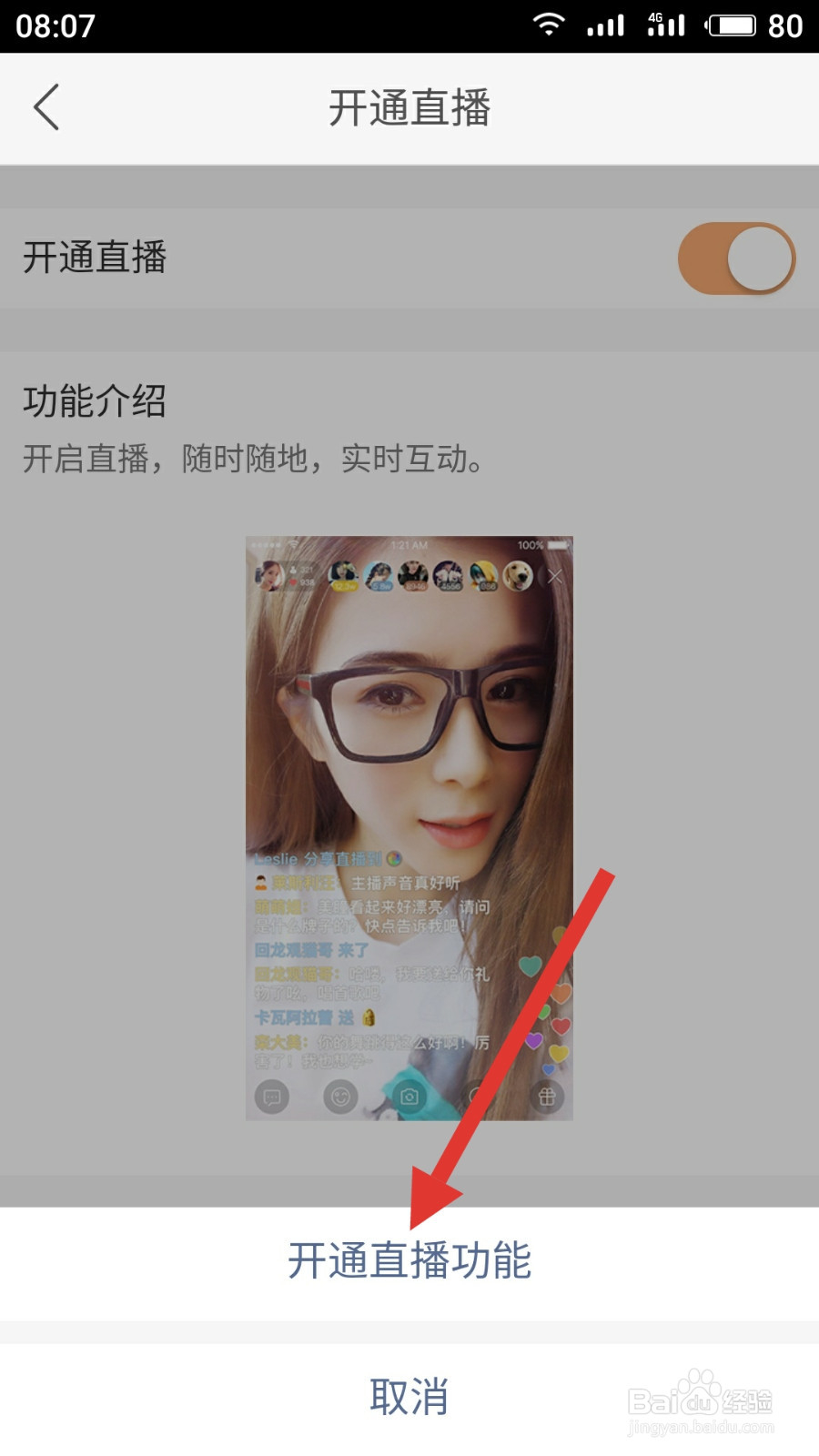 快手怎样申请直播权限