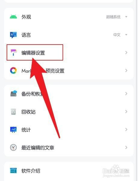 椒盐笔记如何设置自动首行缩进