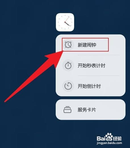华为P60手机怎么才能设闹钟