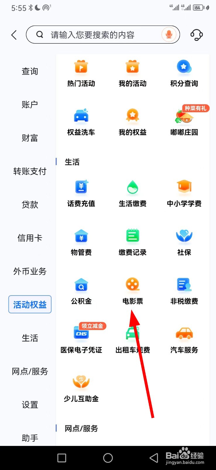 成都银行怎么查看电影票