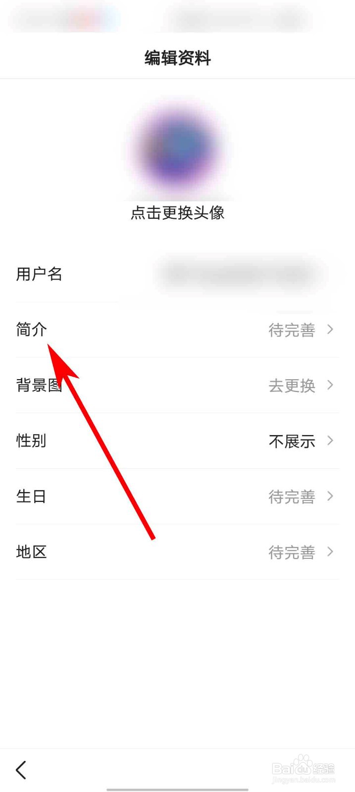 悟空浏览器app怎么修改我的简介