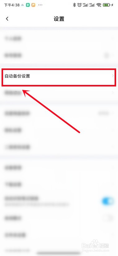 百度网盘在哪里设置自动备份