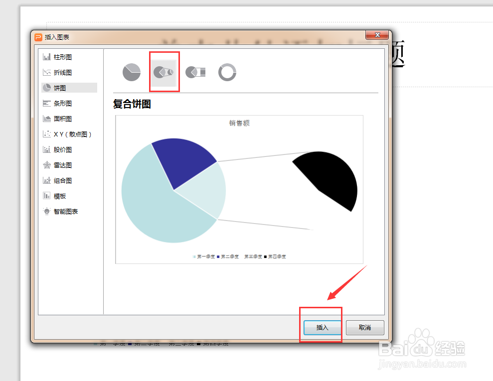 PPT怎么插入饼图