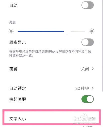 iphone13手机字体放大该如何调整