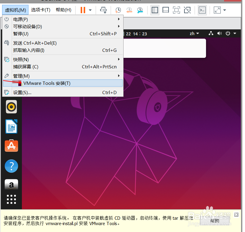 <b>VMware15 ubuntu虚拟机启用共享文件夹方法图解</b>