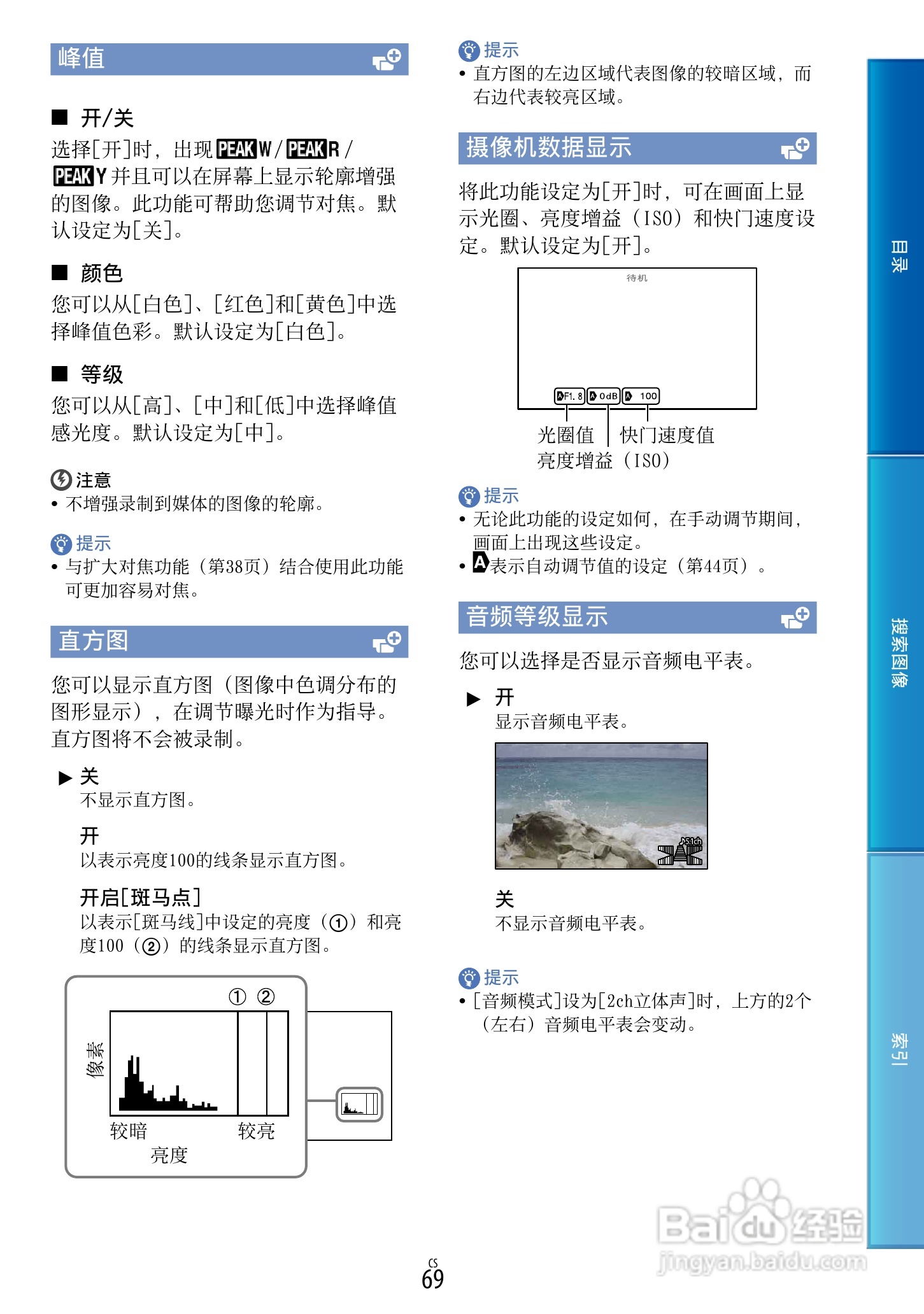 SONY索尼 VG30数码摄像机说明书:[7]