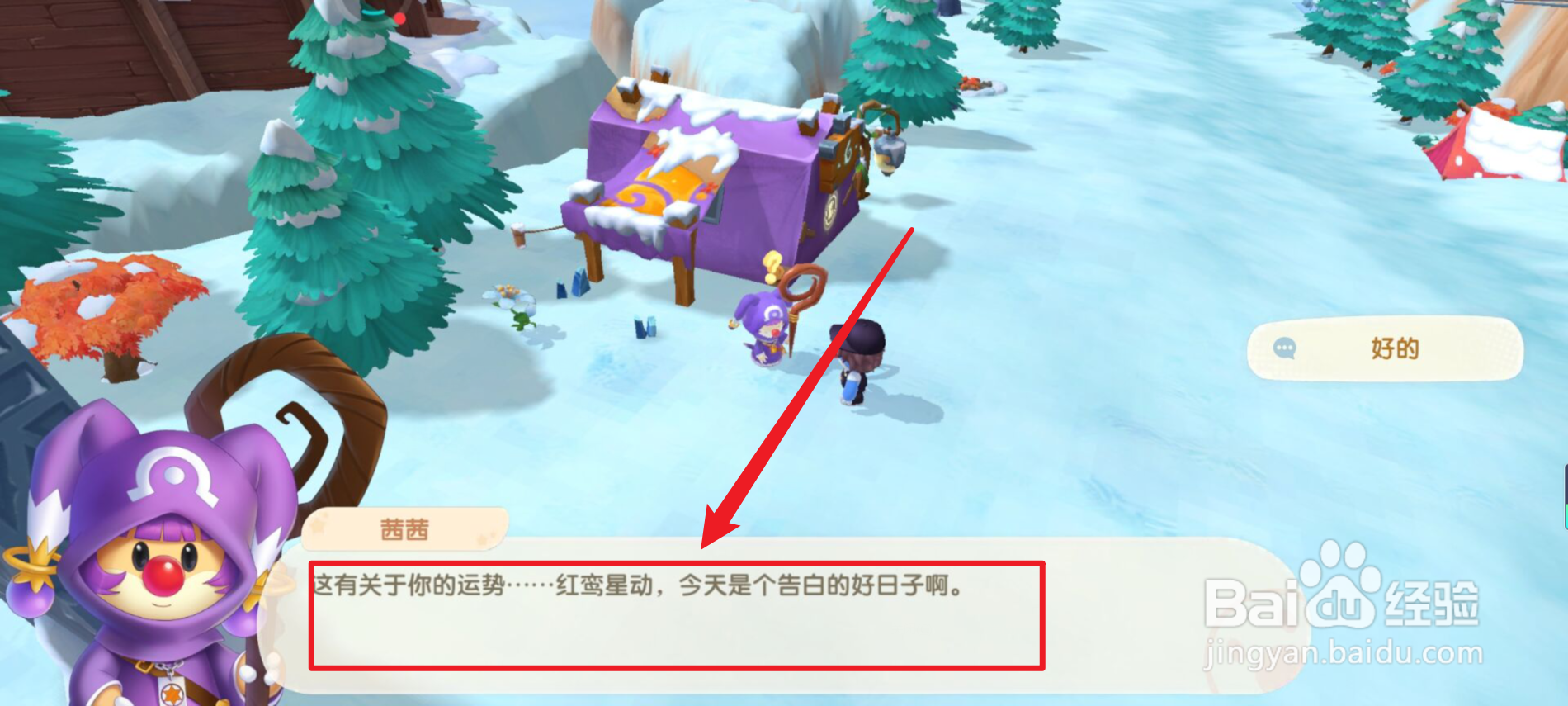 摩尔庄园在哪做运气占卜