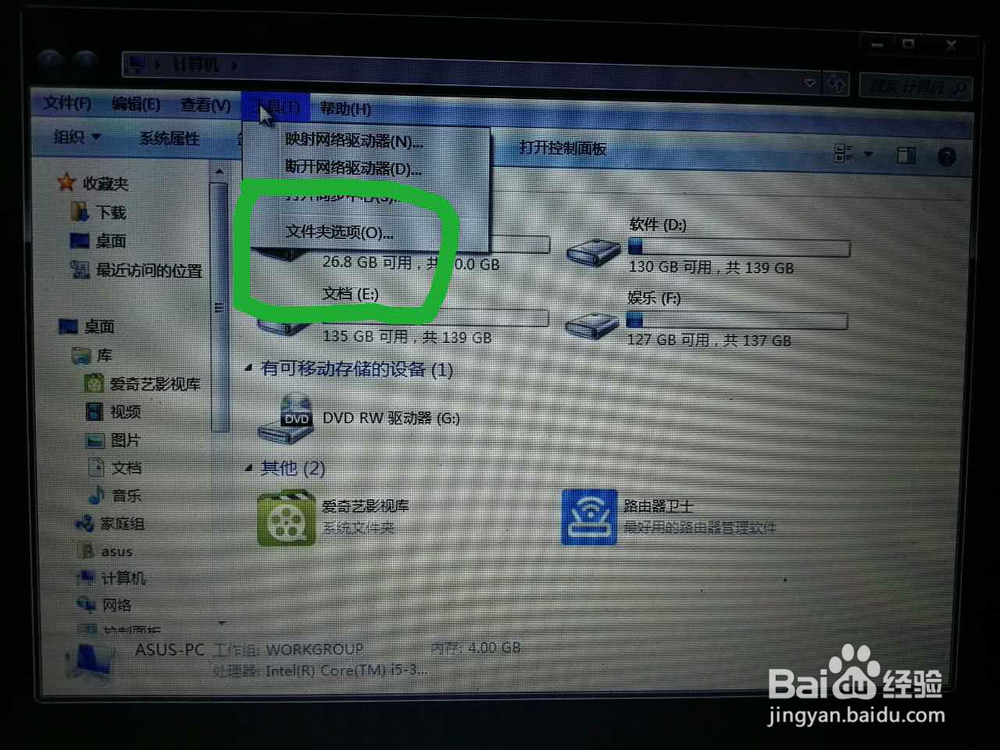 如何找出电脑里隐藏的文件夹