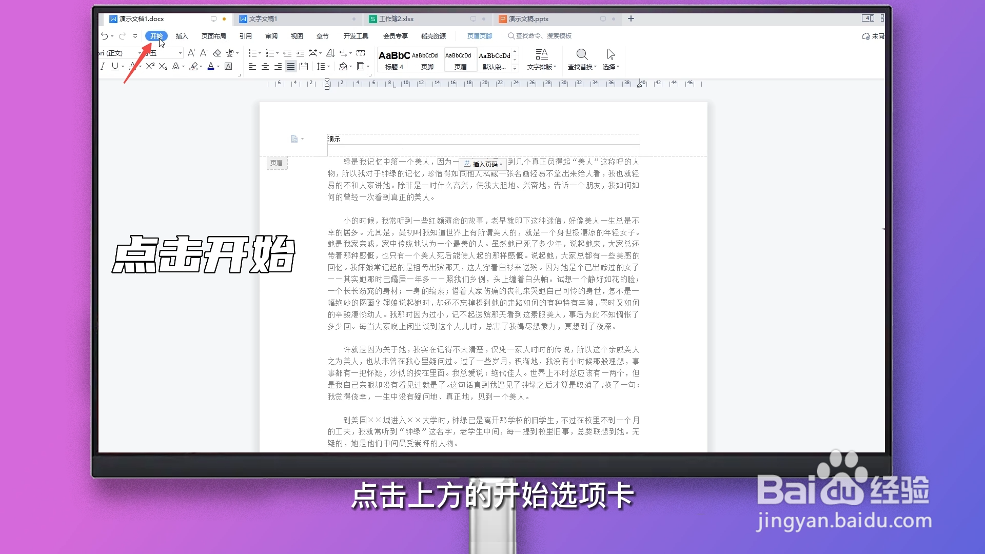 ─────这条横线怎么删除