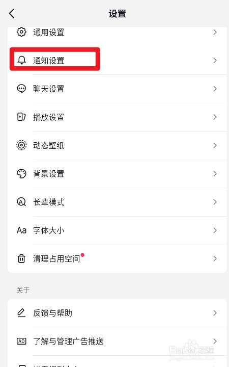 抖音如何设置仅来自朋友的提及通知