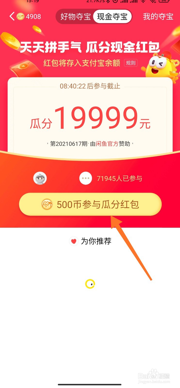 闲鱼币怎么瓜分红包