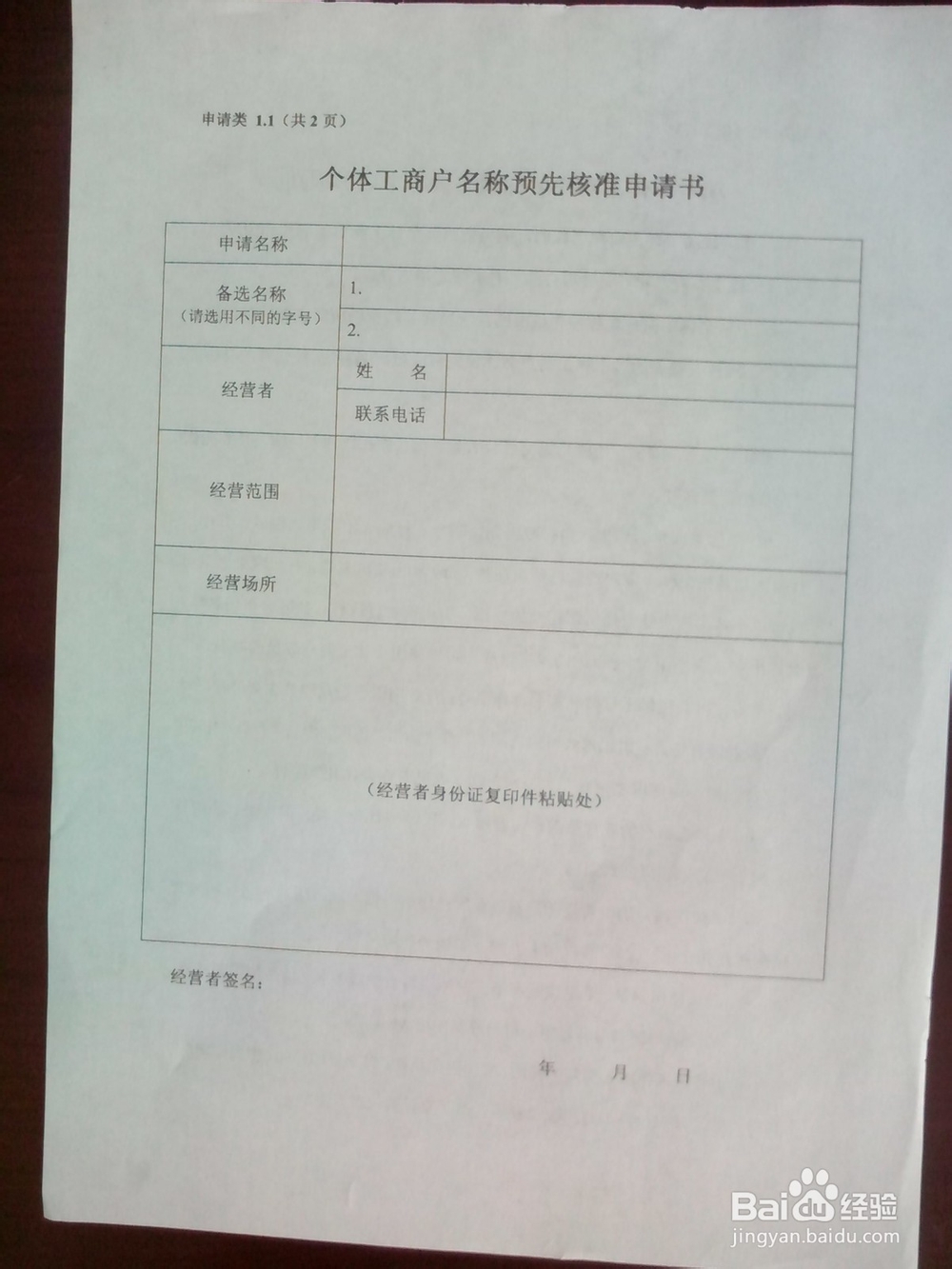 养殖户如何办理个体工商营业执照