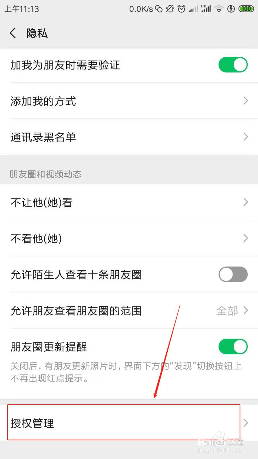 怎么查看微信授权了哪些应用