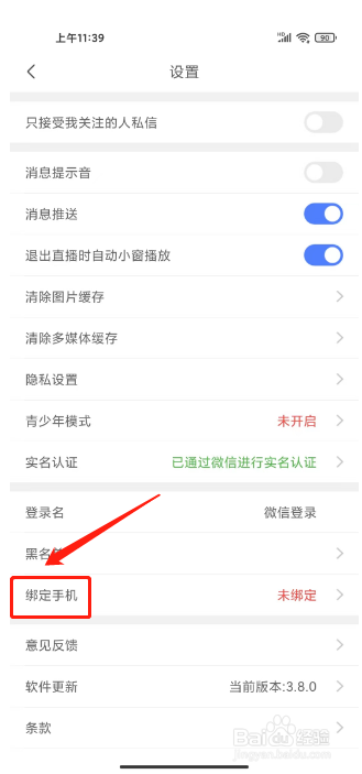 嗨秀直播app怎样绑定手机号