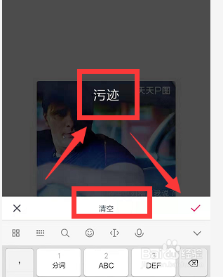 如何使用手机天天P图自制表情包