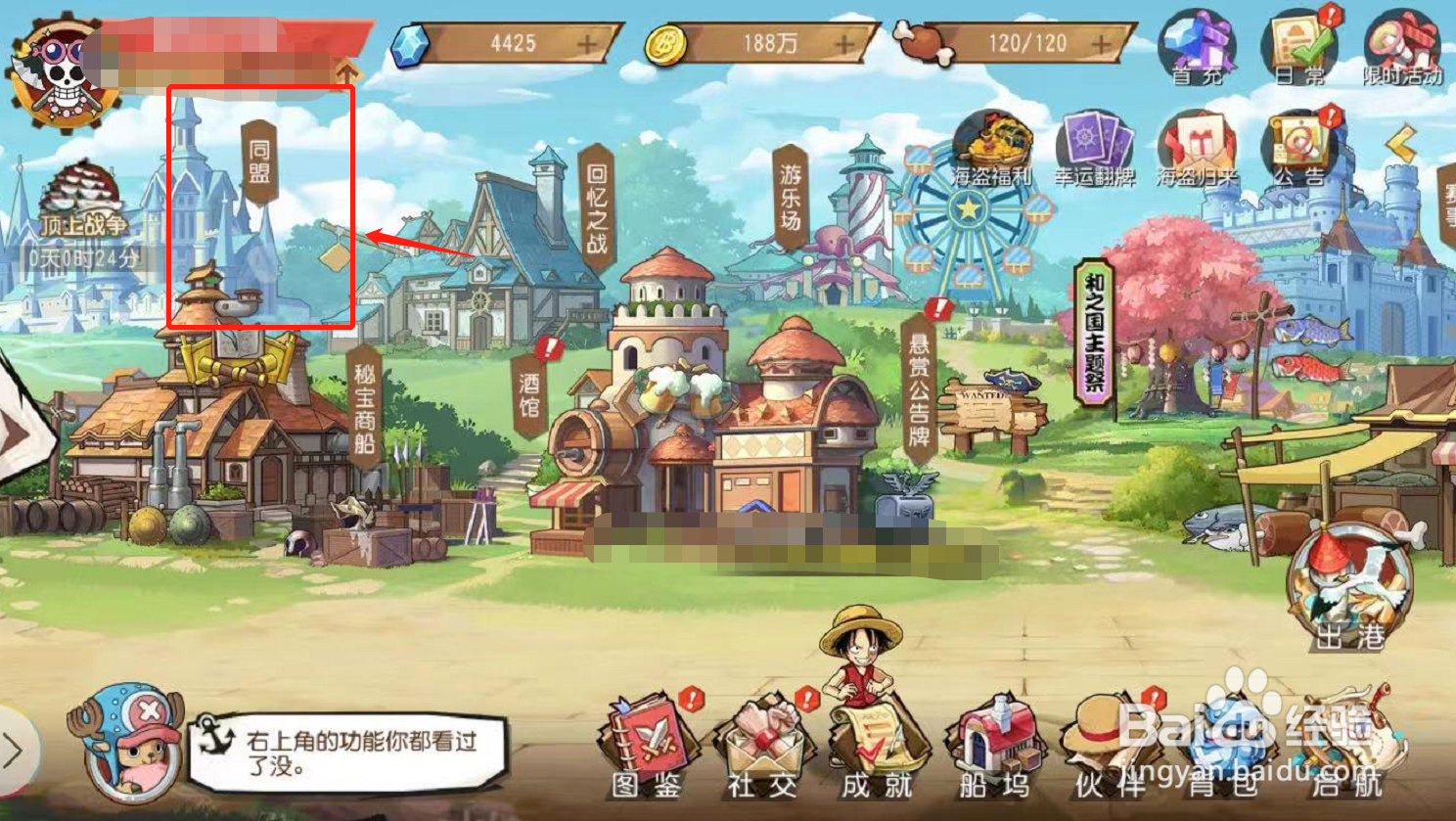 航海王启航如何进行同盟抽卡