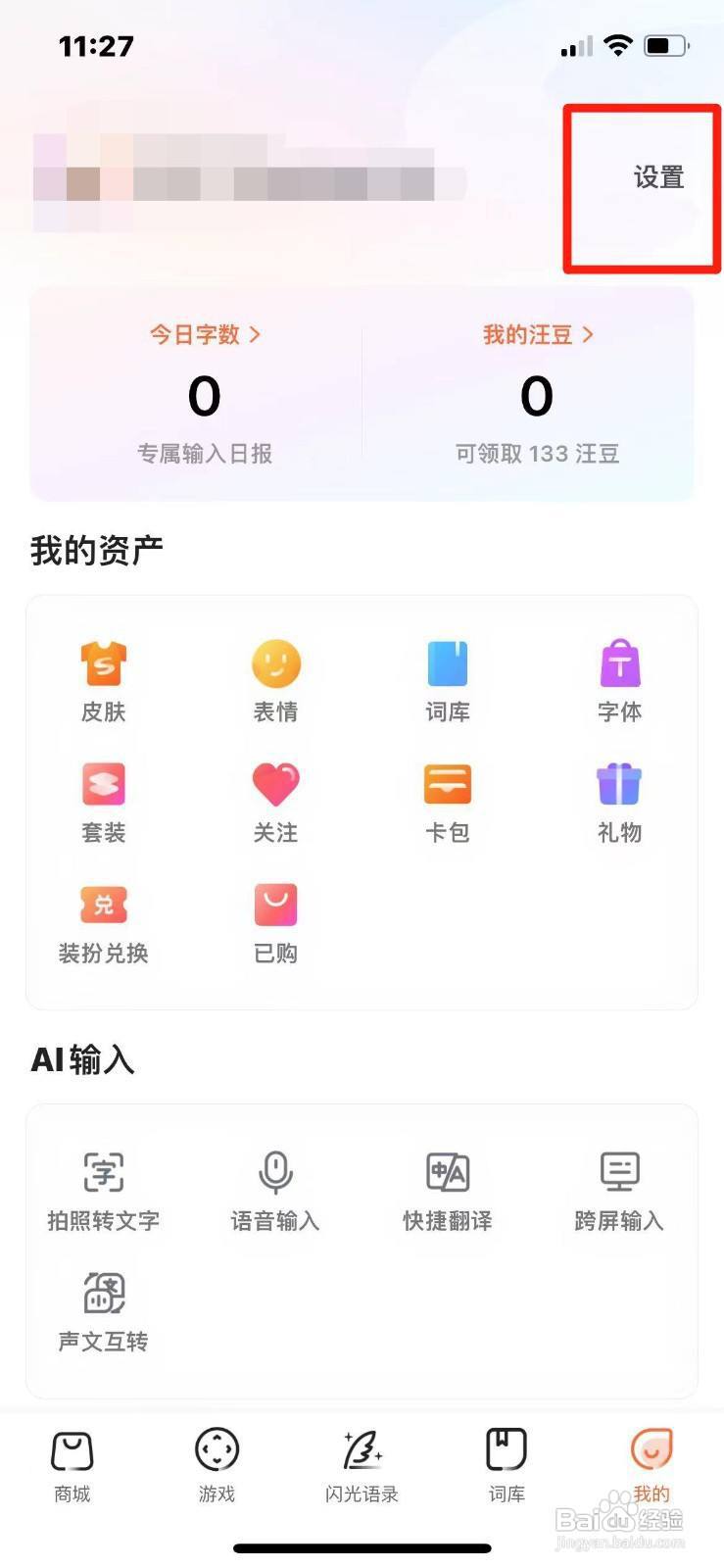 搜狗输入法如何开启智能纠错功能
