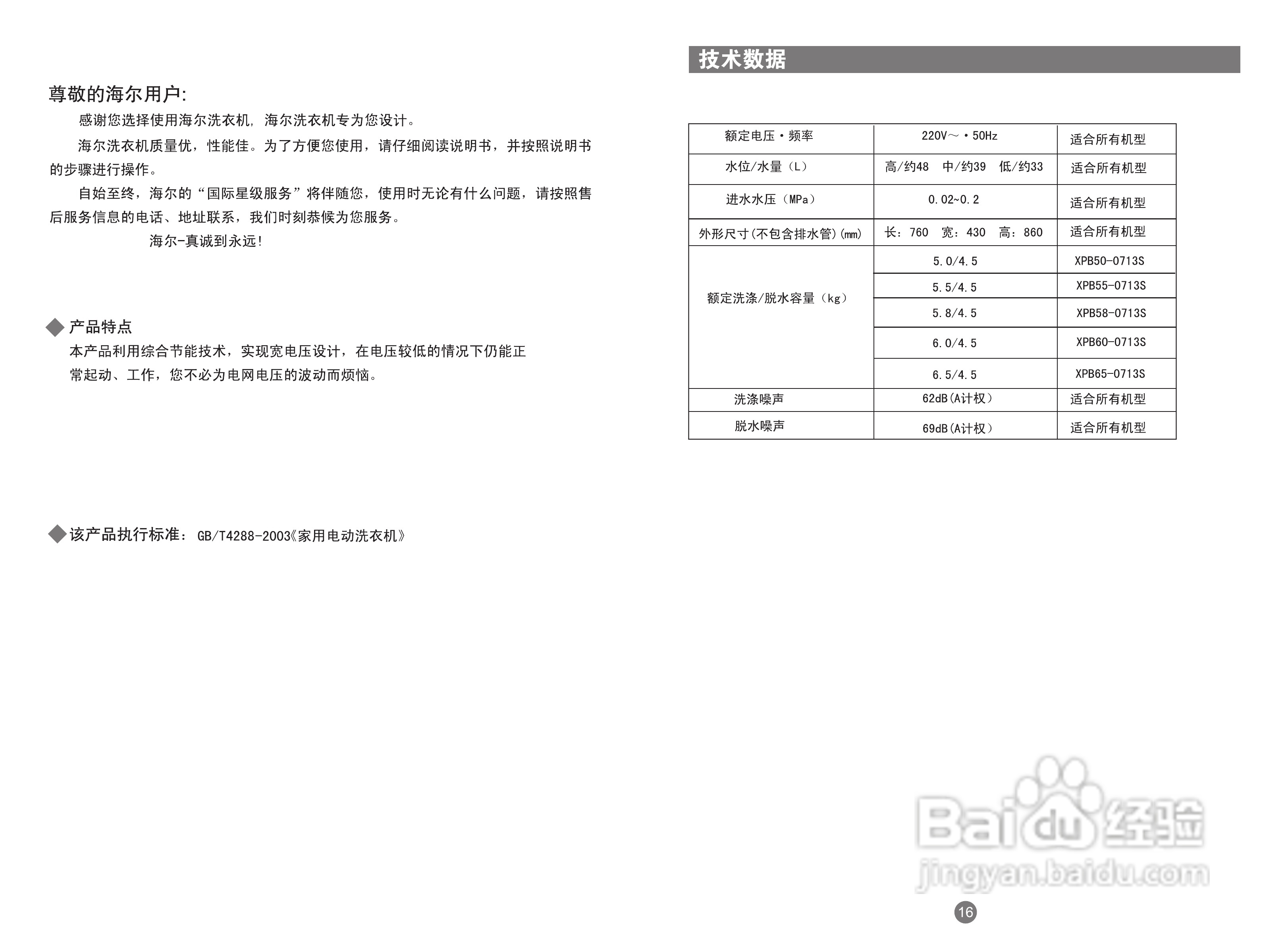 海尔双桶洗衣机XPB58-0713S型使用说明书