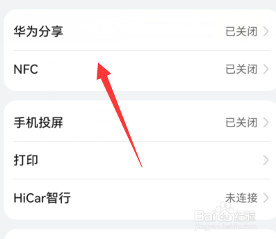 华为mate50怎么关闭NFC