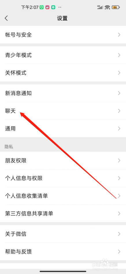 手机微信怎么使用回车键发送