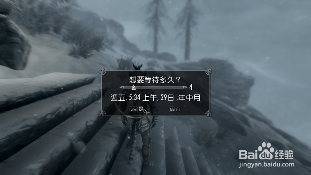 上古卷轴5如何在原地快速等待时间?