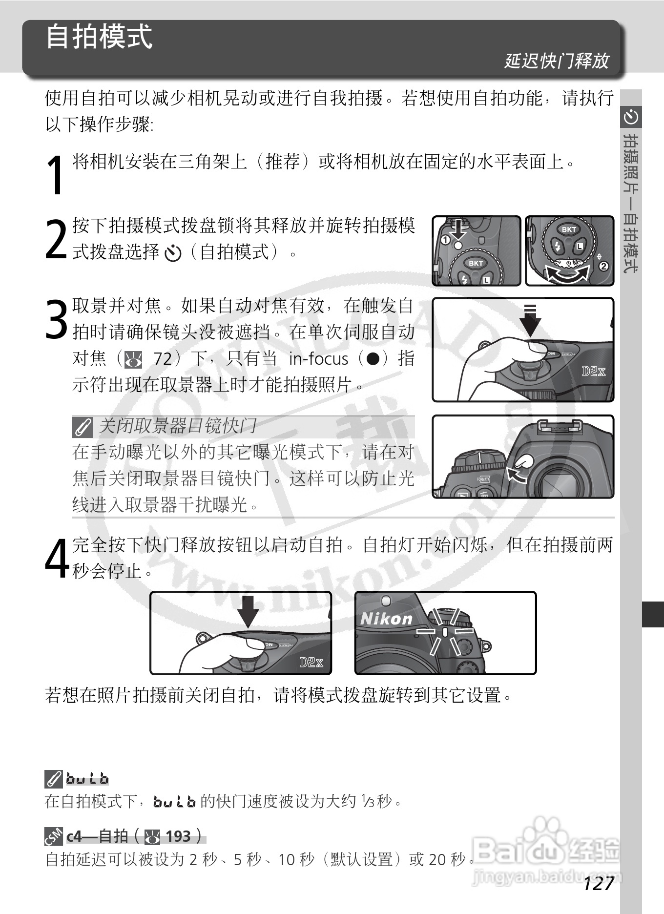 尼康D2X数码相机使用说明书:[15]