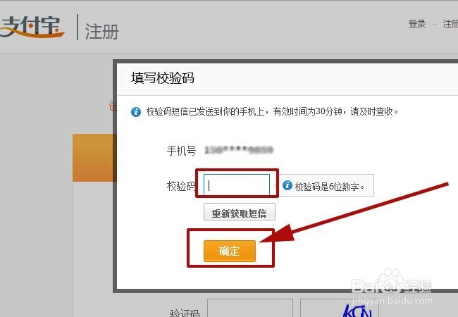 支付宝注册流程