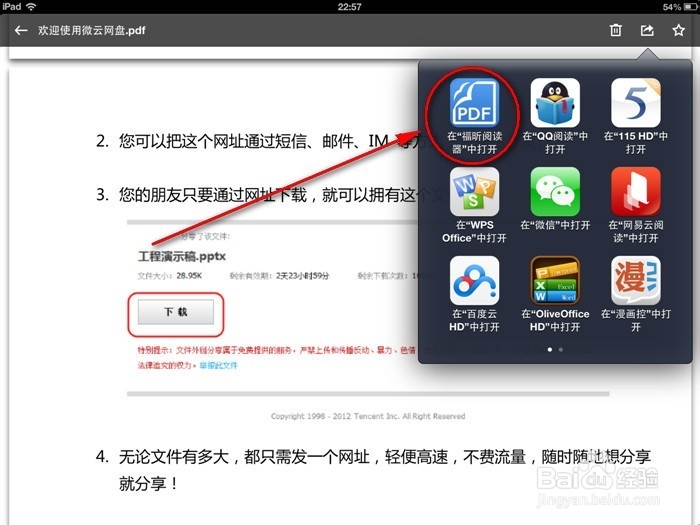 QQ存到微云的文件在哪里 / 打开存到微云的文件