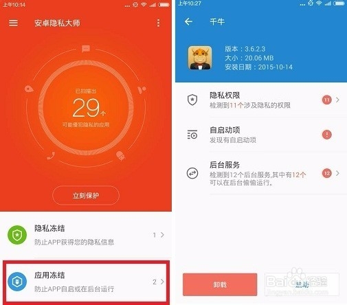 安卓隐私大师怎样进行隐私保护