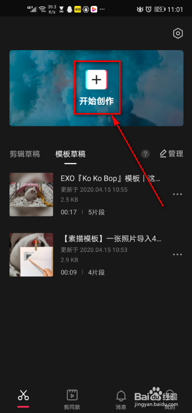 剪映app 如何对视频设置曲线变速