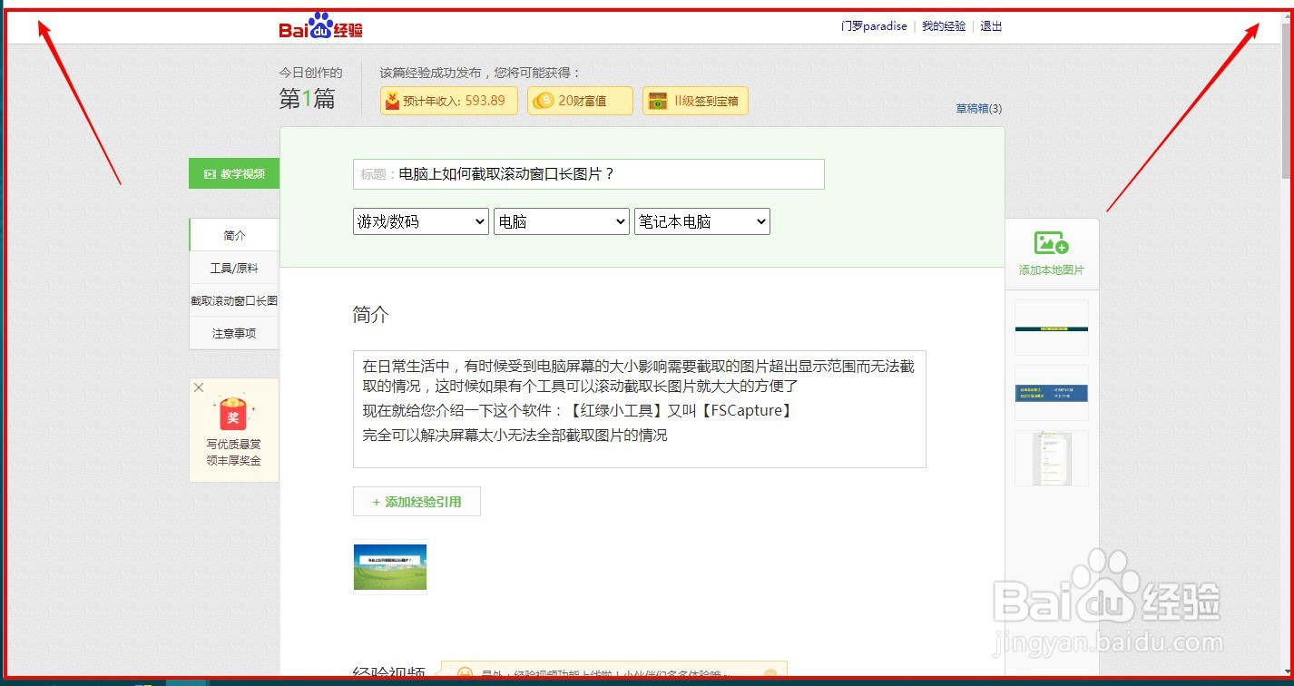 电脑上如何截取滚动窗口长图片？