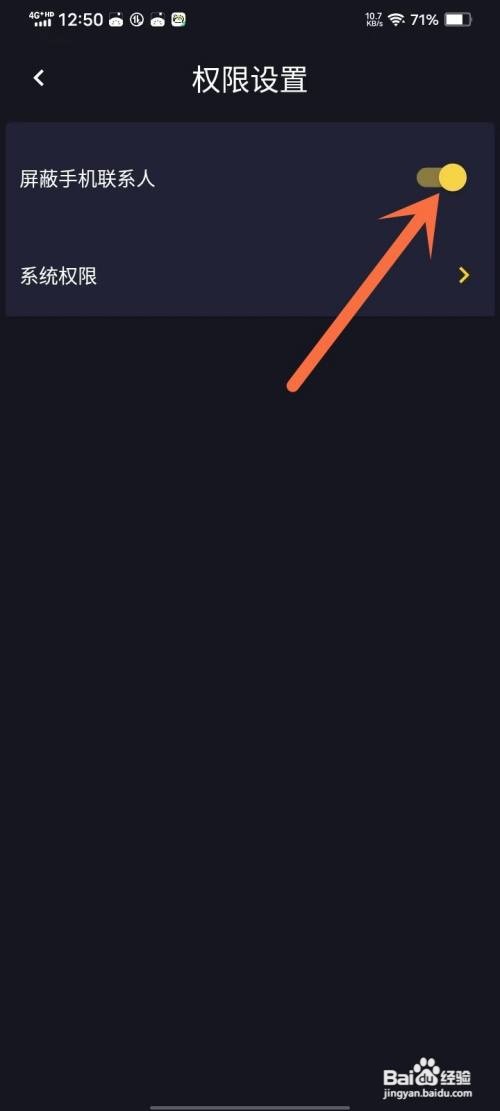 如何使用时光漂流瓶APP屏蔽手机联系人