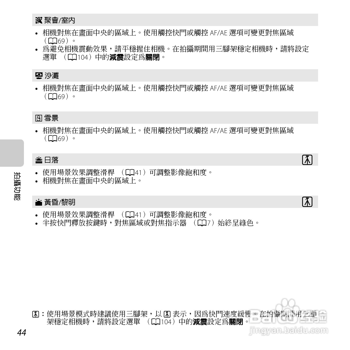 尼康COOLPIX S6400数码相机使用说明书:[6]