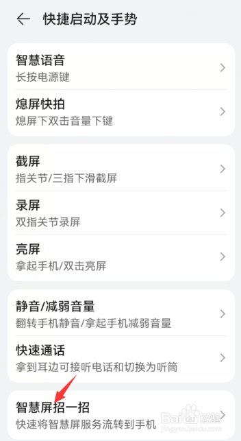 华为怎么开启智慧屏招一招