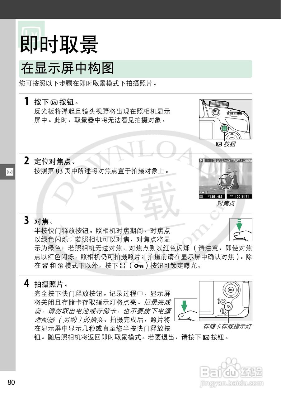 尼康NIKON D3200数码相机使用说明书:[10]